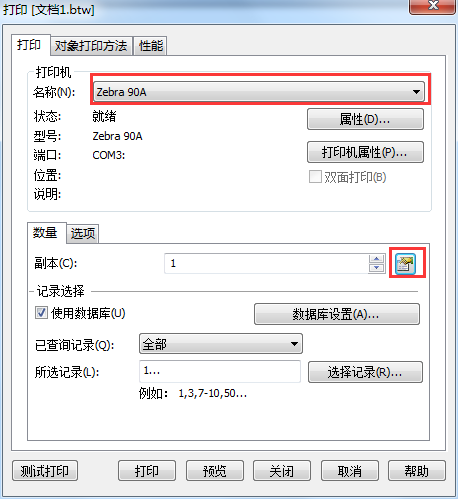 BarTender從數據庫讀取標簽打印數量